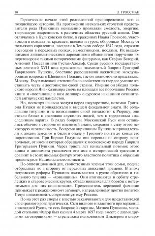 Пушкин. Достоевский. Лесков. Полное издание в одном томе фото книги 8