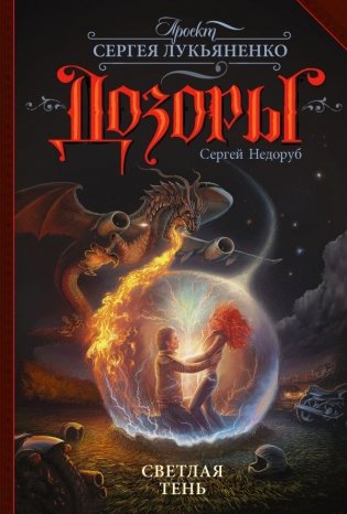 Светлая Тень фото книги