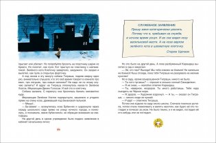 Волшебная школа Карандаша и Самоделкина фото книги 2