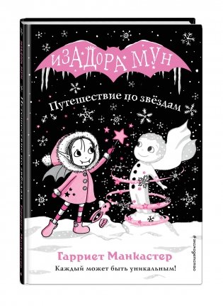 Путешествие по звёздам фото книги 2