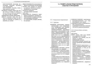 Словарь-тезаурус синонимов русского языка фото книги 13