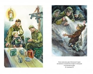 Сын полка фото книги 2