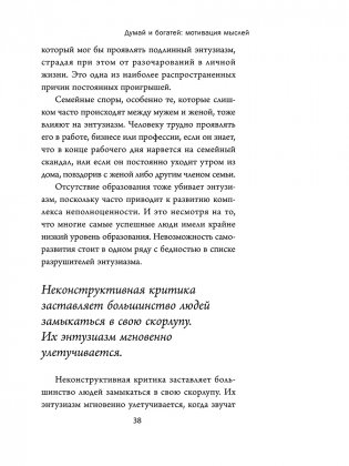 Думай и богатей. Мотивация мыслей фото книги 11