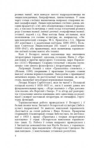 Выдавецкая справа ў тэрмiнах фото книги 8