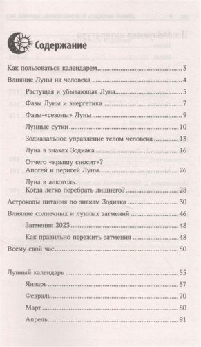Лунный календарь от профессионала. Здоровье: 2023 фото книги 2