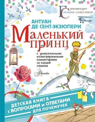 Маленький принц фото книги