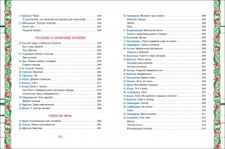 Большая книга для семейного чтения фото книги 5