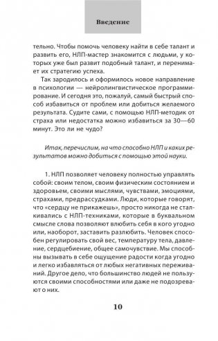 Как добиваться своего с помощью НЛП. 49 простых правил фото книги 6