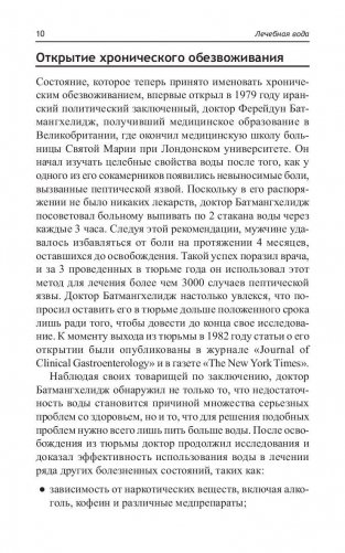 Лечебная вода фото книги 9