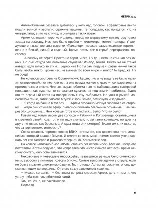 Метро 2035 фото книги 6