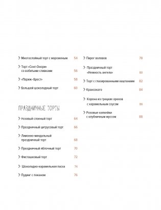 Рецепты мировой кухни на каждый день (Мечта гурмана, Мясо, Торты). Сборный комплект из 3-х книг в коробе фото книги 10