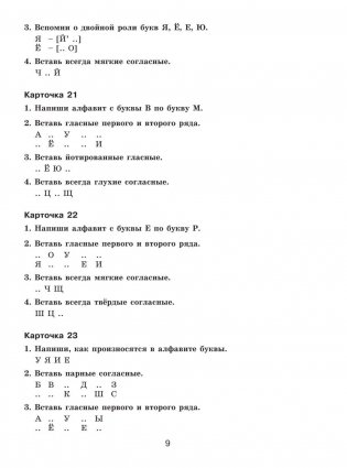 30 000 учебных примеров и заданий по русскому языку на все правила и орфограммы. 3 класс фото книги 26