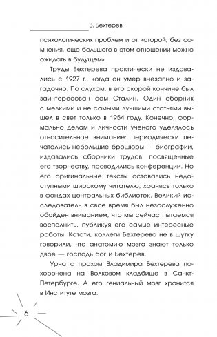 Все секреты мозга: большая книга про сознание фото книги 5