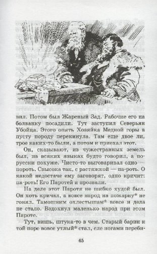 Медной горы хозяйка: Уральские сказы фото книги 6