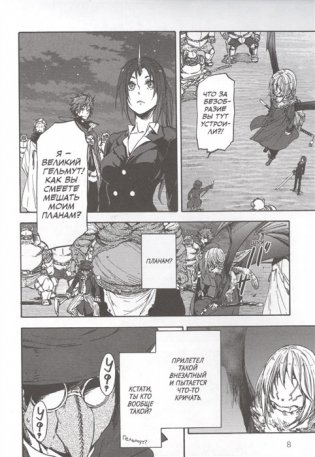 О моём перерождении в слизь. Том 3 фото книги 4