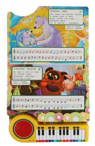 10 весёлых песен (книга-пианино) фото книги 2
