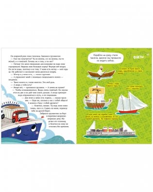 Энциклопедия в сказках. Лисенок Почемучка. Транспорт фото книги 11