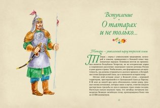 От Алыпа до Шурале. Таинственные персонажи татарской мифологии фото книги 5
