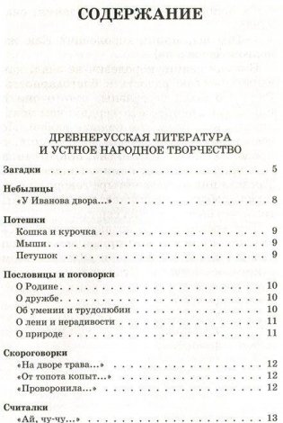 Новейшая хрестоматия по литературе. 1 класс фото книги 2