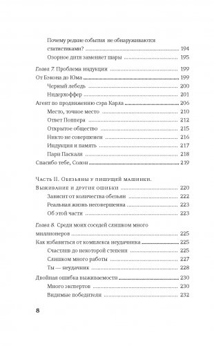 Одураченные случайностью. О скрытой роли шанса в бизнесе и в жизни фото книги 5