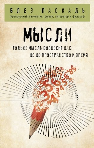Мысли фото книги