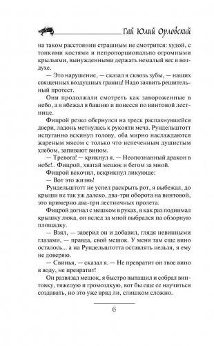 Юджин - повелитель времени. Книга 5. Любовные чары фото книги 7
