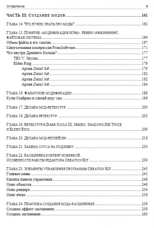 Анатомия игры. От моддинга к мастерству фото книги 6