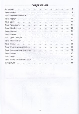 Тетрадь по развитию речи для детей дошкольного возраста. От 4 до 6 лет. В 2 частях. Часть 2. Практическое пособие для учителей-дефектологов фото книги 9
