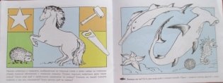 Альбом для раскрашивания. Кошка мяукает, поросенок хрюкает фото книги 3