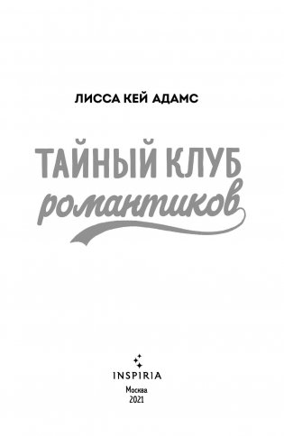 Bromance. Тайный клуб романтиков фото книги 3