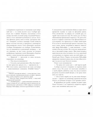 В ореоле тьмы фото книги 4