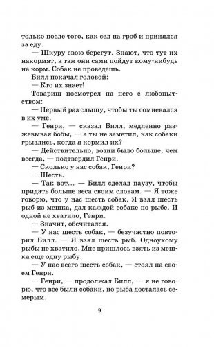 Белый Клык фото книги 9