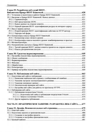 Django 4. Практика создания веб-сайтов на Python фото книги 16