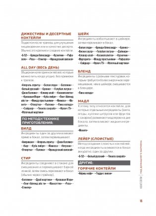 Коктейли. Гид домашнего бармена фото книги 15