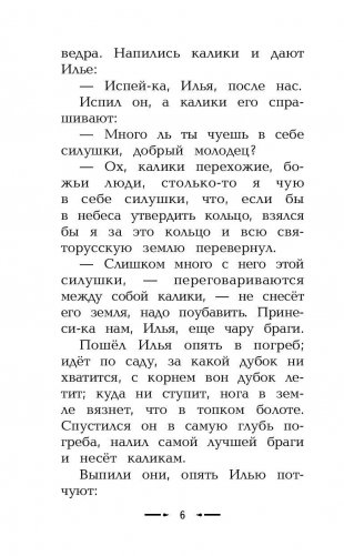 Сказания о богатырях. Предания Руси фото книги 7