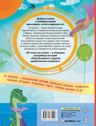 Перелетный кот и другие удивительные создания фото книги 2