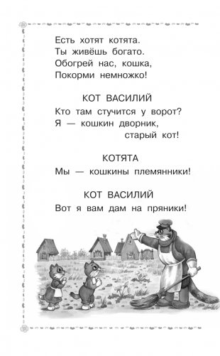 Двенадцать месяцев и другие сказки фото книги 5