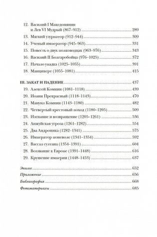 История Византийской империи: От основания Константинополя до крушения государства фото книги 8
