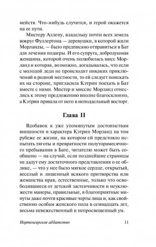 Нортенгерское аббатство фото книги 11