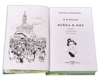 Война и мир. Том 3 фото книги 2