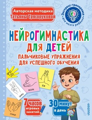 Нейрогимнастика для детей фото книги