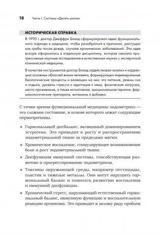 Эндометриоз. Жизнь без боли. Профилактика, симптомы, лечение фото книги 11