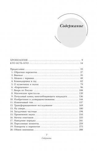 Двойная спираль. Забытые герои сражения за ДНК фото книги 8