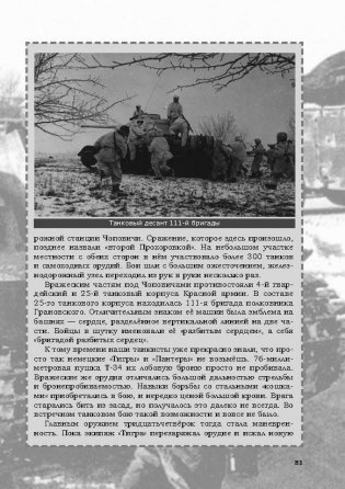 Невыдуманные истории из русской истории. Трудные дороги к победе. Малоизвестные эпизоды Великой Отечественной фото книги 9