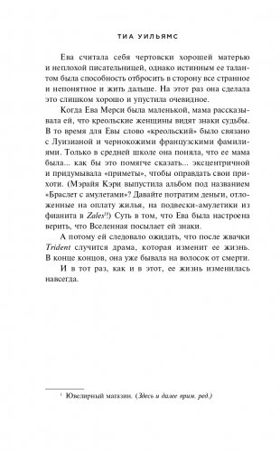 Семь дней в июне фото книги 9