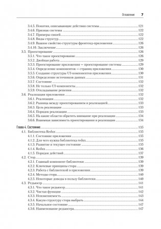 Разработка фронтенд-приложений фото книги 5