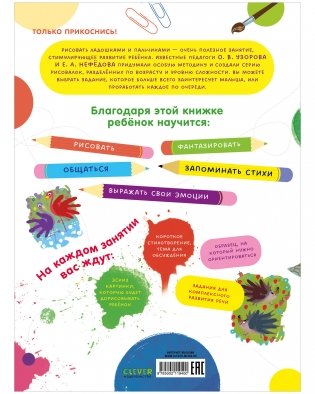 Рисуем ладошками и пальчиками. Двуполушарное рисование фото книги 8