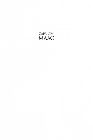 Королевство серебряного пламени фото книги 2