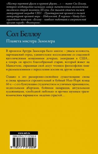 Планета мистера Заммлера фото книги 2