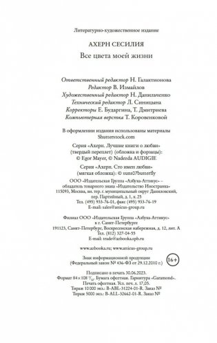 Все цвета моей жизни фото книги 21